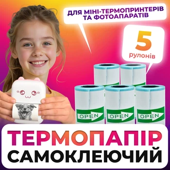 Термопапір універсальний самоклеючий для теплового принтера та фотоапарата 5 шт