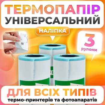 Термобумага самоклеющаяся для мини термо принтера 3 шт