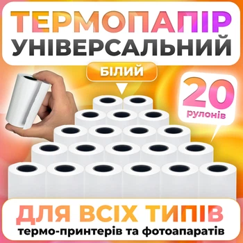 Набор термобумаги для термо принтера 20шт