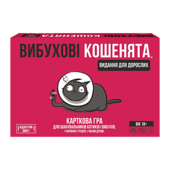 Настільна Гра Вибухові Кошенята 18+: Видання для Дорослих