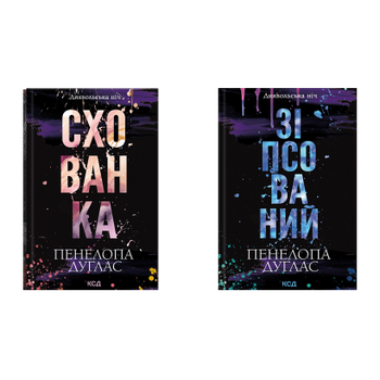 Набор Книга Испорченный. Книга 1 Пенелопа Дуглас + Укрытие. 2