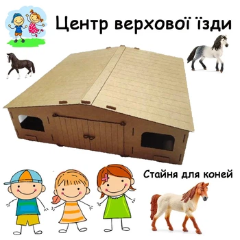 Центр верховой езды конюшня с откидной крышей для лошадей 58×58см