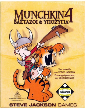 Dodatek do gry planszowej Kaissa Munchkin 4 Vastazi i Hypozilla (wersja grecka) (5205444110765)