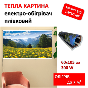 Картина-обогреватель “Небосклон” на плёнке Monocrystal 105×60 см, 300 Вт