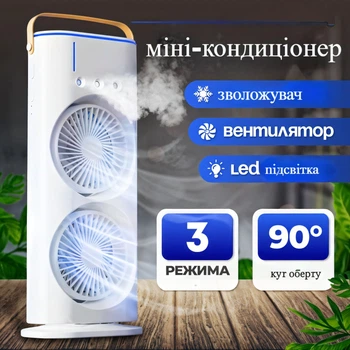 Міні-Кондиціонер Mini Fan Double 3В1 Rgb Зволожувач Повітря, Вентилятор, Нічник Акумуляторний