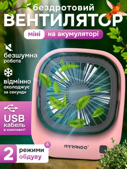 Міні вентилятор на акумуляторі настільний бездротовий Arranc-o AFS49064 рожевий мобільний переносний кулер з юсб зарядкою та акумулятором 1400mAh безшумні вентилятори usb для кімнати та подорожей