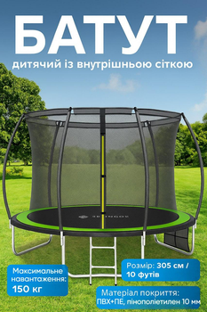 Батут для дітей Springos X-045, діаметр 305 см, внутрішня сітка, 150 кг навантаження