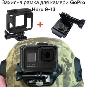 Алюминиевое крепление на военный шлем + защитная рамка чехол для экшн камеры GoPro Hero 9 / 10 / 11 / 12 / 13