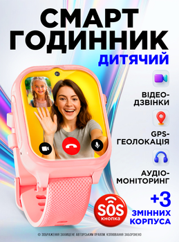 Дитячий смарт годинник з сім картою gps розумний годинник для дітей дитини хлопчика дівчинки школяра наручний з відеодзвінком камерою прослуховуванням фітнес браслет трекер дитячий на руку смарт вотч Рожевий 72397