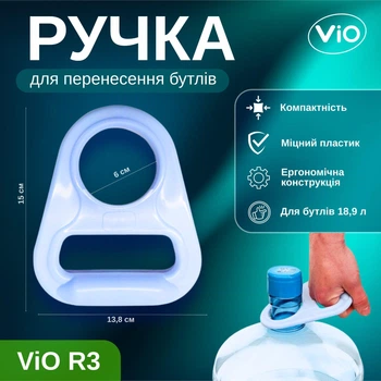 Ручка для переноски бутылей 18,9 л ViO R3 голубая