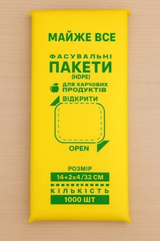 Пакет фасувальний для продуктів "Майже все!" 14*32 1000 шт 2670000001734