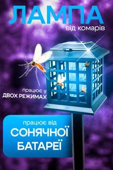 Лампа от комаров электрическая ловушка для маскитов BRS Solar