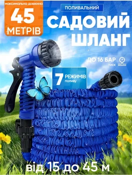 Шланг садовый для полива газона 7 режимов с насадкой распылителем Smart растягивается от 15 до 45 м синий