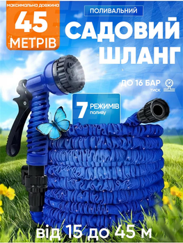 Шланг садовий для поливу газону 7 режимів з насадкою розпилювачем Smart розтягується від 15 до 45 м синій