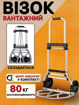 Господарський складний візок грузовий Grant на коліщатках до 80 кг Портативний алюмінієвий телескопічний