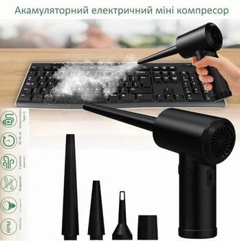 Ручной мини компрессор аккумуляторный Air Duster 51000 об/мин для продувки и чистки клавиатуры, ноутбука, кондиционера