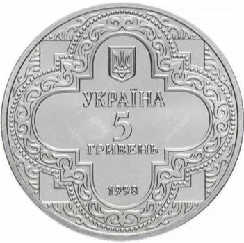 Монета Михайлівський Золотоверхий собор 5 грн.