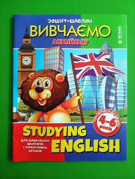 Studying English Зошит-шаблон з англійської мови Читанка