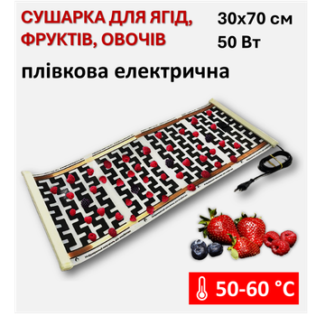 Сушарка для ягід, фруктів, овочів та пастили Monocrystal електрична інфрачервона