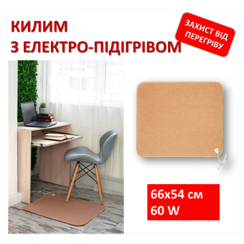 Килимок з підігрівом КМК220 Monocrystal 60 Вт, 66х54 см, інфрачервоний, електричний