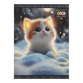 Щоденник шкільний Zibi Furry Cat А5 40 аркушів м'яка обкладинка