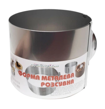 Форма металева, розсувна кругла 16-32 см. h=14