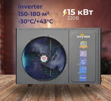 Тепловой насос воздух-вода Raymer RAY-15D2MN-EVI на 15 кВт, инверторный, -30°C/+43°C, моноблок до 180 кв.м, 220V