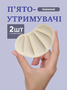 Подушечки для взуття, самоклеючі Білий 1 пара
