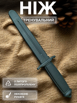 Нож тренировочный обоюдоострый учебный муляж макет для тренировок страйкбола единоборств боевых искусств из полипропилена Черный 141_7_0_1B