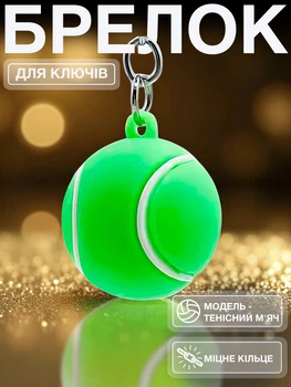 Брелок для ключів брелоки на ключі брелки підвіска в авто тенісний м'яч для ключів автомобіля на сумку рюкзак портфель валізу дзеркало заднього виду оригінальний спортивний сувенірний подарунок для хлопчика чоловікові Зелений 99_6_0_1B