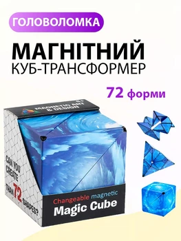 Магнітний розвивальний куб головоломка – 3D трансформер, антистрес, логічна гра для дітей і дорослих Блакитний