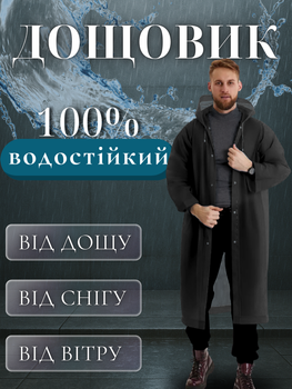 Дождевик мужской водонепроницаемый куртка от дождя плащ городской длинный большой взрослый тренч многоразовый для леса охоты рыбалки похода туризма летний ева охотничий непромокаемый на кнопках с капюшоном черный Hechpro АН310 One size