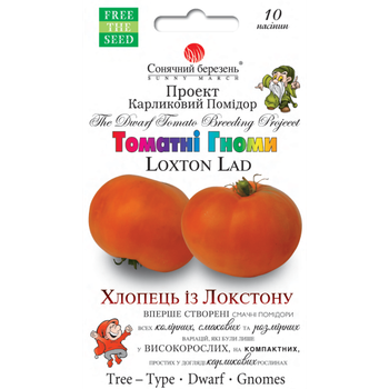 Томат Хлопець із Локстона 10 шт.