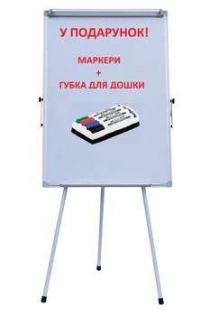 Фліпчарт Buromax магнітний сухостиральний, на тринозі, маркери з губкою у подарунок! (BM.0011 + BM.8800-84 )