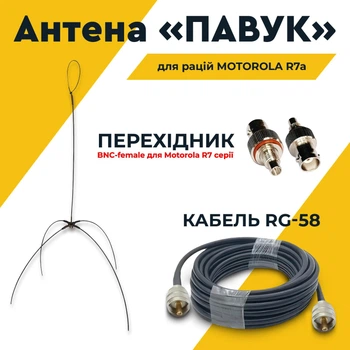 Антена павук виносна дводіапазонна VHF/UHF (кабель 20 м), Антена для портативних радіостанцій Motorola моделей R7, R7a
