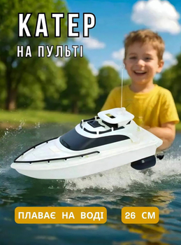 Катер на радіокеруванні для дітей ігровий дитячий радіокерований водний кораблик на пульті керування 26 см біла іграшкова швидкісна яхта для води