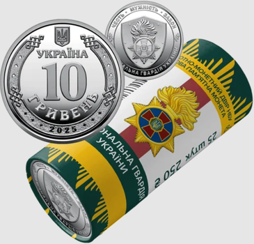Національна гвардія України (25 монет у банківському ролі)