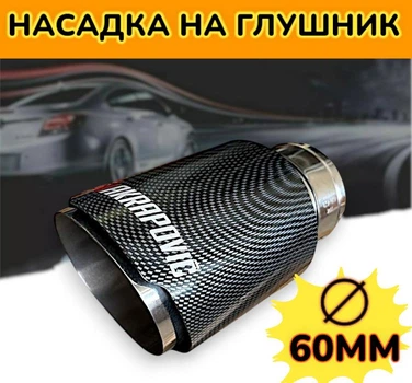 Насадка на выхлопную трубу с хромовым покрытием Akrapovic 89Х 60мм декоративный наконечник глушителя
