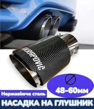 Насадка на выхлопную трубу с хромовым покрытием Akrapovic 89185 48-60мм декоративный наконечник глушителя