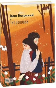 Захар Беркут. (Шкільна бібліотека) (мг)