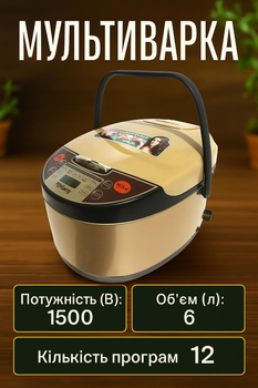 Мультиварка Rainberg RB-6207 6 литров 12 программ 50 рецептов, 1500Вт техника кухонная