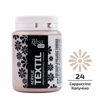 Краска акриловая Rosa Textil по ткани Капучино (24) 80 мл (26348024)