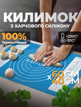 Килимок для тіста антипригарний килимок кондитерський силіконовий килимок для кухні килимок для формування та випікання тіста килимок для розкачування тіста 60х40 см kayfovo MT-23