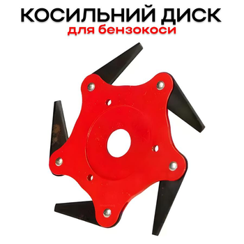Косильный диск Нож на триммер бензокосу