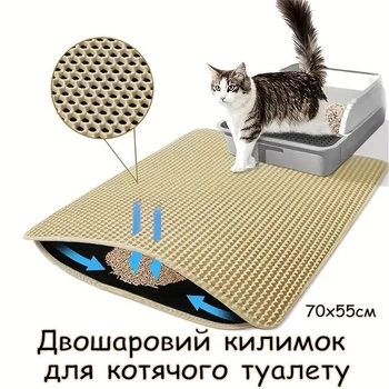 Водонепроницаемый двойной коврик для кошачьего туалета MELEG OTTHON, сотовый дизайн, 70×55 см Бежевый