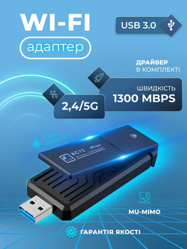 Беспроводной Wi-Fi адаптер USB 3.0 двухдиапазонный 2.4G 5G 1300 Мбит/с Wi fi ресивер вай фай для ПК и ноутбука 11AC
