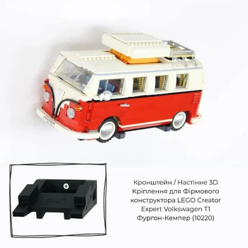Кронштейн / Настінне 3D Кріплення для Фірмового конструктора Creator Expert Volkswagen T1 Фургон-Кемпер (10220) - Чорне
