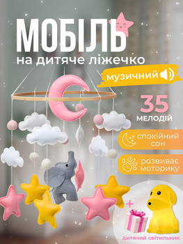 Мобиль на кроватку детский музыкальный карусель игрушка каруселька для новорожденных детей гипоаллергенная в люльку с мелодиями и колыбельной мобили для кроватки детские + подарок детский ночник