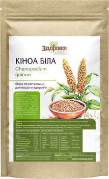 Киноа белая Здорово! Перу 500 г (0.5 кг) (4820246910583)