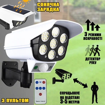 Вуличний ліхтар на сонячній батареї Solors 77 LED з датчиком руху та пультом керування водостійкий